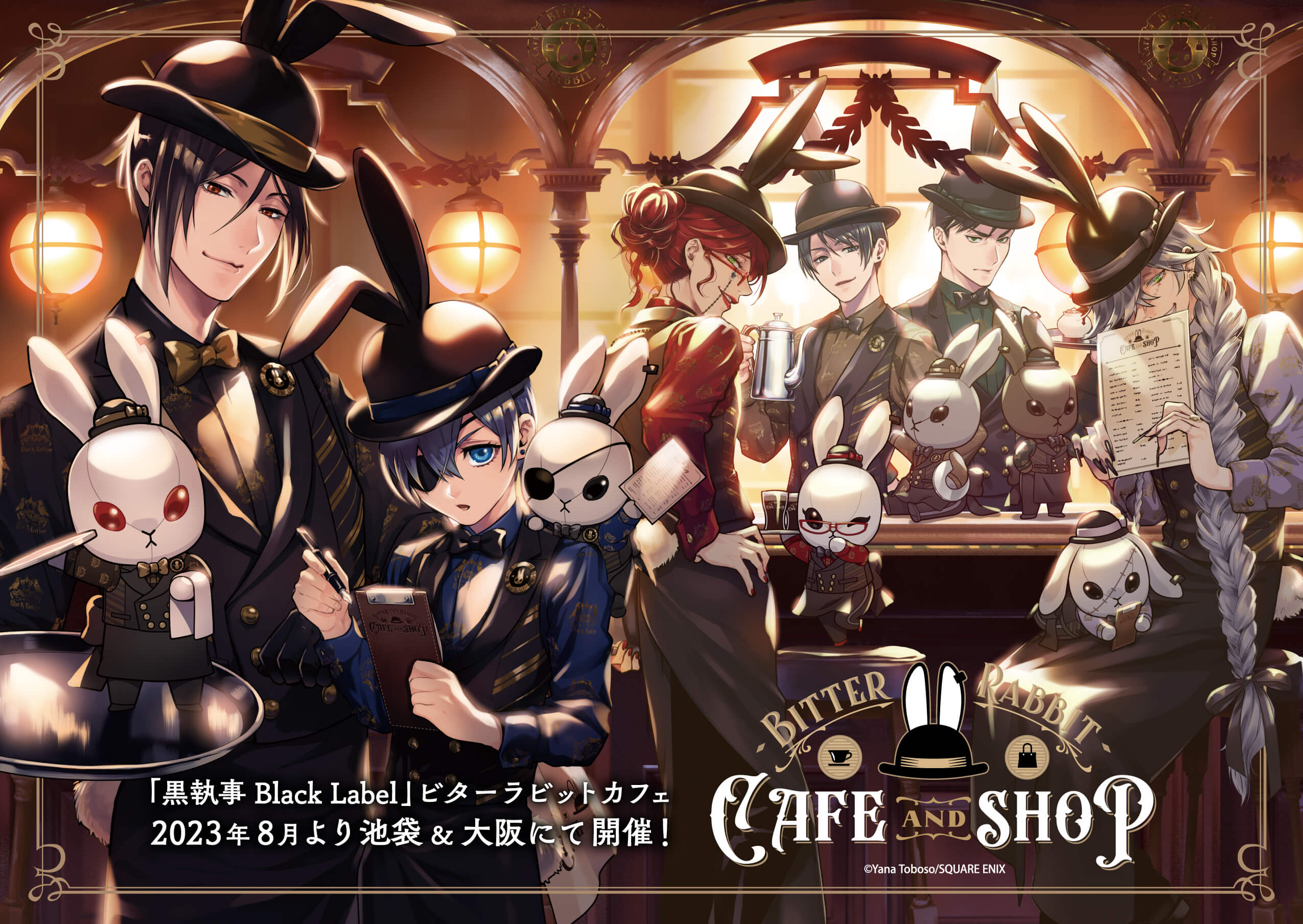 2024激安通販 黒執事 8種 フォトカード 特典 Cafe＆shop ビタラビ 