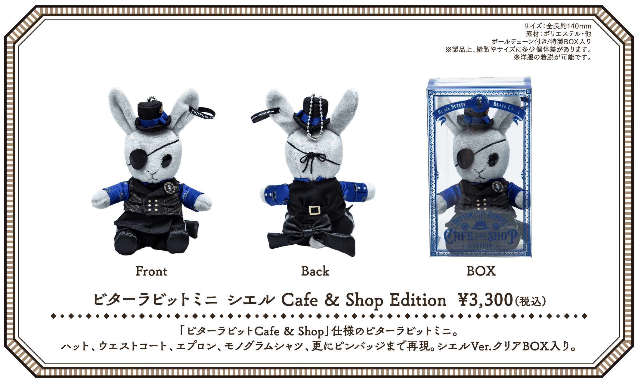 GOODS | 「黒執事 Black Label」ビターラビットカフェコラボレーション